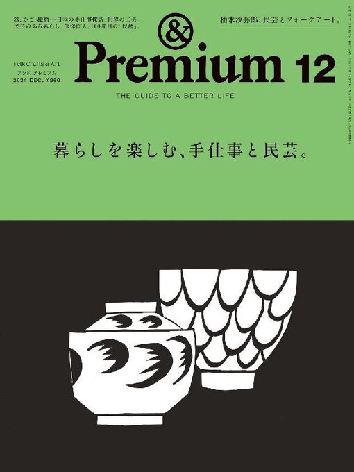 Title details for &Premium (アンド プレミアム) by Magazine House, LTD (MBJ) - Available